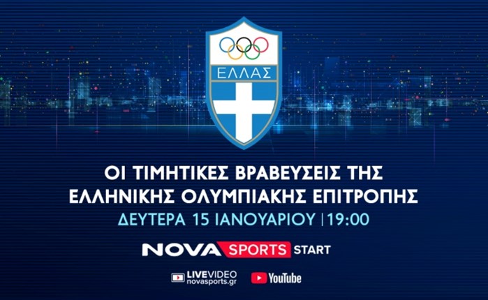Novasports: Live η Ετήσια Βράβευση από την ΕΟΕ