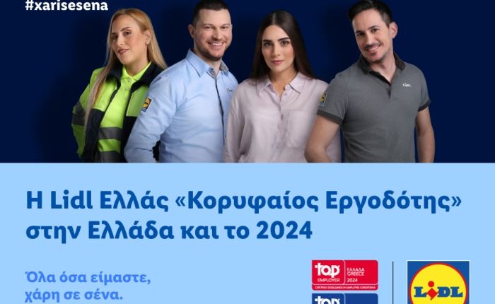 Lidl Ελλάς: «Κορυφαίος Εργοδότης» στην Ελλάδα και το 2024