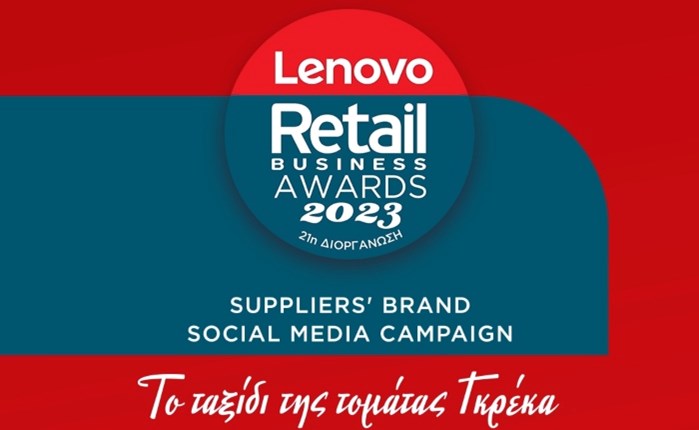 Τομάτα ΓΚΡΕΚΑ: Διάκριση στα Lenovo RetailBusiness Awards 