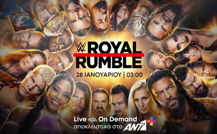 ANT1+: Έρχεται το Royal Rumble του WWE