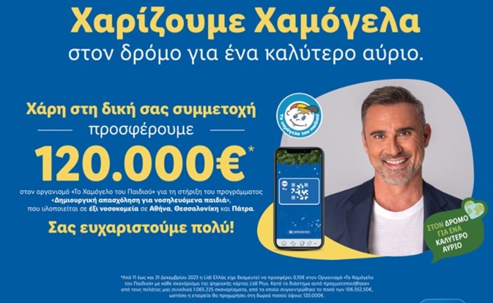 Lidl Ελλάς: Δωρεά ύψους 120.000€ στο «Χαμόγελο του Παιδιού»