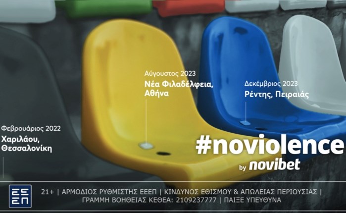 Novibet: Νέα καμπάνια κατά της οπαδικής βίας