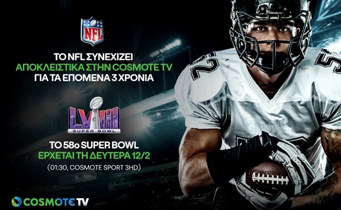 To NFL και για τα επόμενα 3 χρόνια στα κανάλια COSMOTE SPORT 
