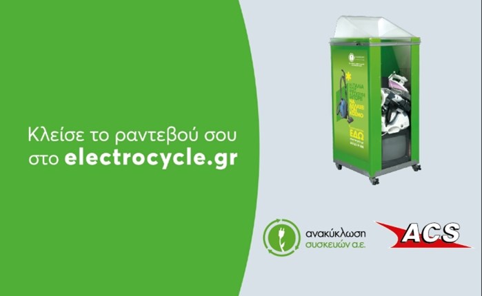 "Recycle IT, with a click": Συνεργασία ACS με Ανακύκλωση Συσκευών