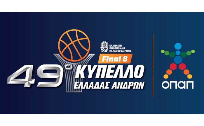 Στον ΣΚΑΙ το ΟΠΑΠ Final 8 του Κυπέλλου Ελλάδας Ανδρών 