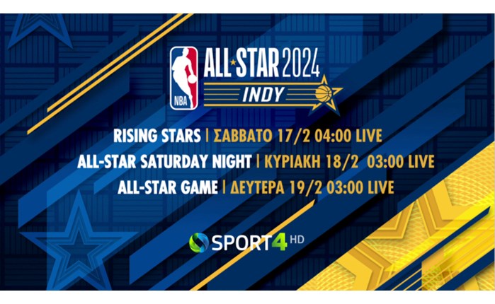 Το ΝΒΑ All-Star Game 2024 αποκλειστικά στα «παρκέ» της COSMOTE TV