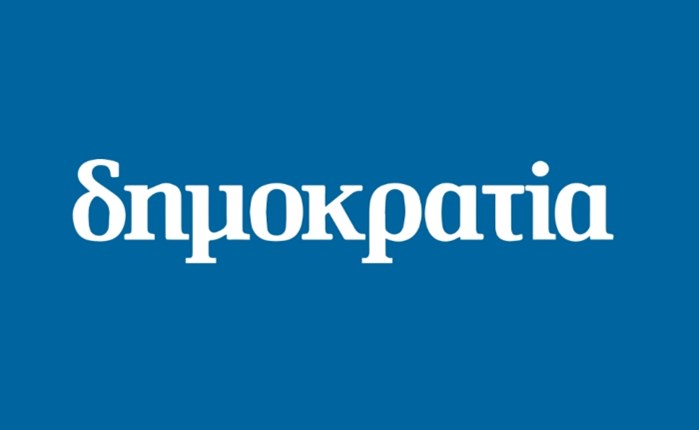 Δημοκρατία: Yποψήφια στα Βρετανικά Βραβεία Τύπου ως «Διεθνής Εφημερίδα  της Χρονιάς 2024» 