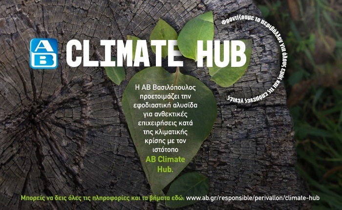 ΑΒ Climate Hub: Πώς η ΑΒ προετοιμάζει την εφοδιαστική αλυσίδα κατά της κλιματικής κρίσης