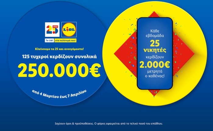 Lidl: Μεγάλος διαγωνισμός Lidl Plus και 250.000€ μετρητά