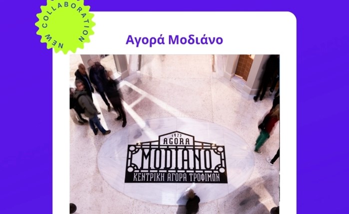 TheFutureCats: Νέα συνεργασία με την αγορά Μοδιάνο