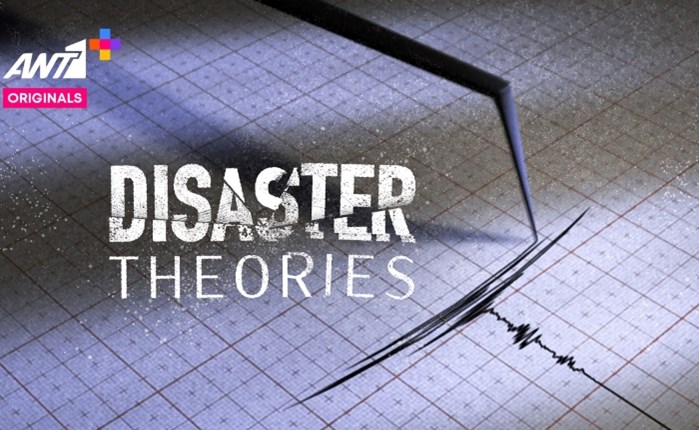 Tο «Disaster Theories» στο 26ο Φεστιβάλ Ντοκιμαντέρ Θεσσαλονίκης 2024