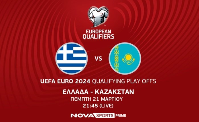 Novasports: Μεταδίδει τα UEFA EURO 2024 Qualifying Play Offs 