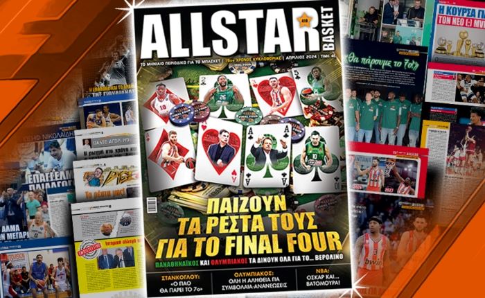 Κυκλοφορεί το τεύχος Απριλίου του AllStar Basket