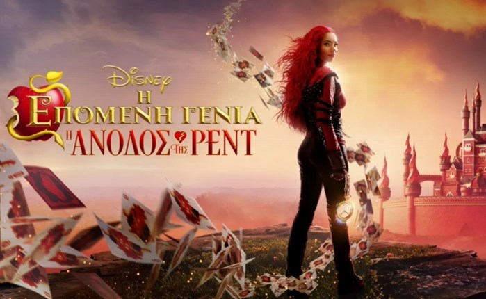 Disney+: Αποκαλύπτει το τρέιλερ της ταινίας «Η Επόμενη Γενιά: Η Άνοδος της Ρεντ»