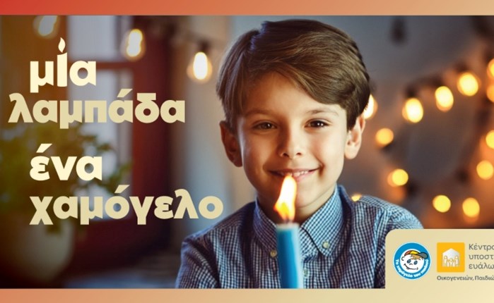 «Το Χαμόγελο του Παιδιού»: Στηρίζει και φέτος το Πάσχα τα παιδιά σε ανάγκη