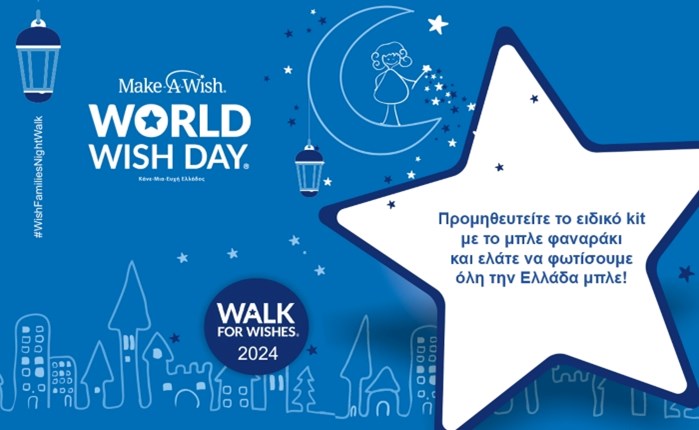 Walk for Wishes: Παγκόσμια Ημέρα Ευχής, Δευτέρα 29 Απριλίου