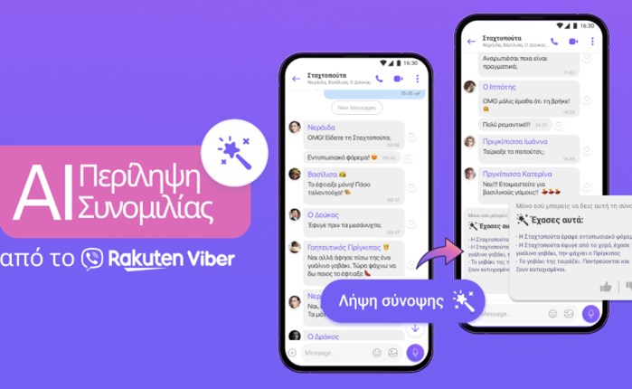 Viber: Νέα AI λειτουργία συνοψίζει μεγάλες συζητήσεις σε τίτλους