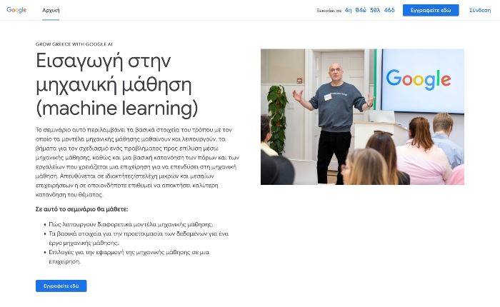 Google: Νέα εκπαιδευτική πρωτοβουλία για θέματα AI στην Ελλάδα