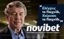 Novibet: Νέα καμπάνια για τον Υπεύθυνο Στοιχηματισμό