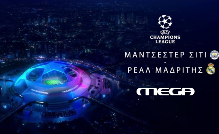 MEGA: Πρωτιά με ρεκόρ σεζόν για τον αγώνα Μάντσεστερ Σίτι-Ρεάλ Μαδρίτης