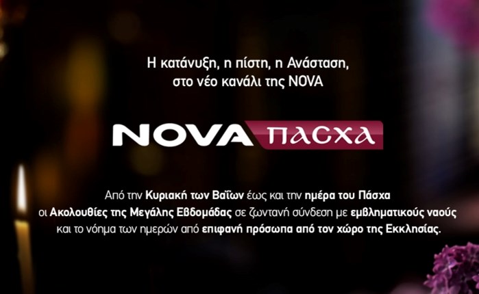 Nova: Νέο πασχαλινό κανάλι Nova Πάσχα