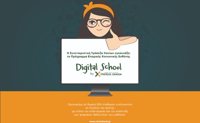Τράπεζα Χανίων: Εγκαινιάζει το πρόγραμμα «Digital School by Τράπεζα Χανίων»