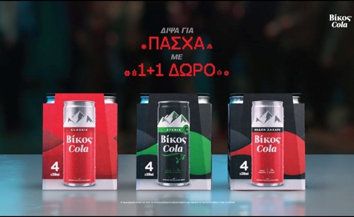 Βίκος Cola: Επιστρέφει και φέτος το Πάσχα η προσφορά 1+1