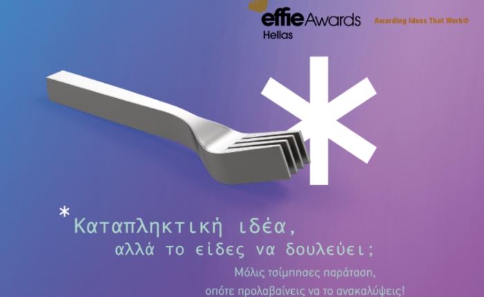 Effie Award Hellas 2024: Παράταση για την υποβολή συμμετοχών