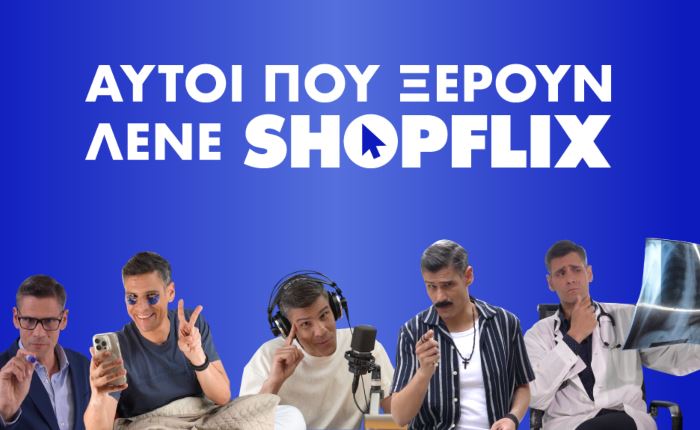 SHOPFLIX.gr: Νέα καμπάνια με πρωταγωνιστή τον Δημήτρη Ουγγαρέζο