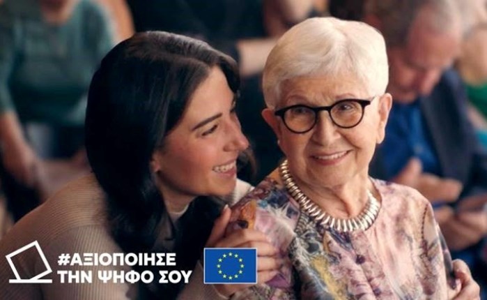 Ευρωεκλογές: Ξεπέρασε τις 190 εκατ. προβολές το σποτ του ΕΚ