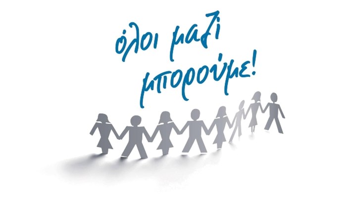 Όλοι Μαζί Μπορούμε: Στις 4/9 η μεγάλη συναυλία για τον Λ. Παπαδόπουλο