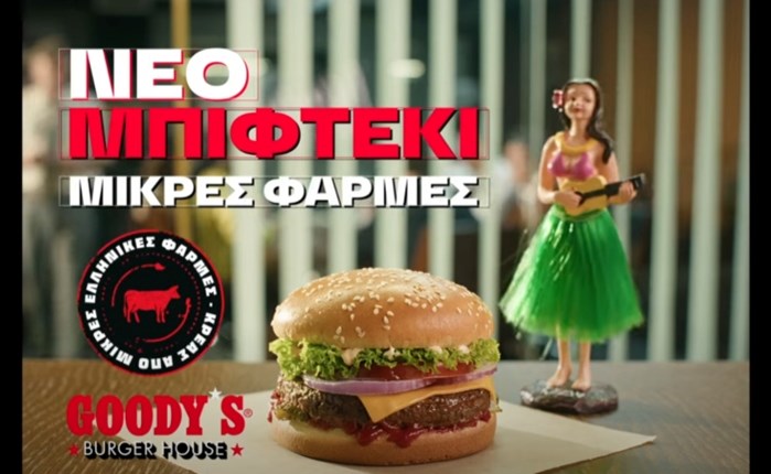 Νέα καμπάνια για τα Goody's Burger House
