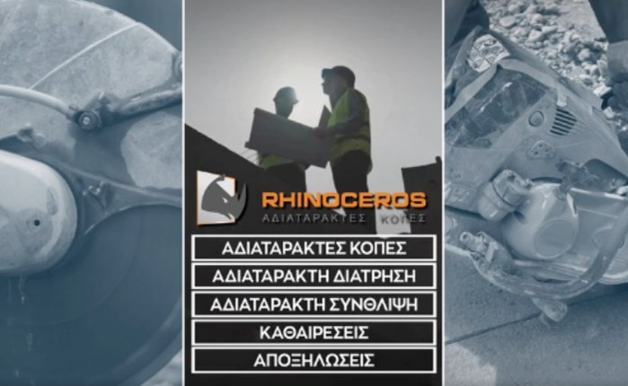 Στην Cineview η Rhinoceros