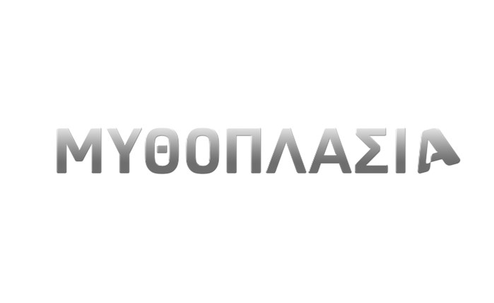 Η Μυθοπλασία του Alpha απέκτησε το δικό της φίλτρο