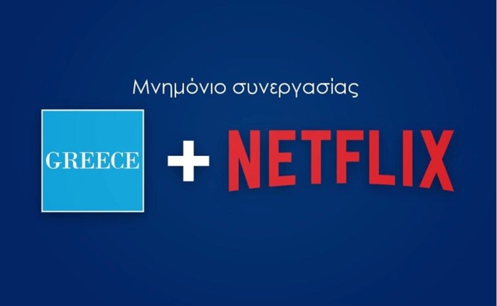 Μνημόνιο Συνεργασίας Netflix – ΕΟΤ