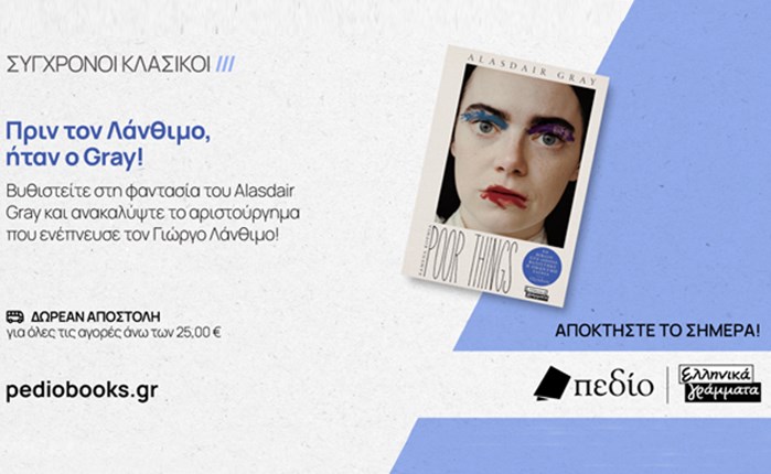 BAAS DIGITAL: Performance advertising για τις Εκδόσεις ΠΕΔΙΟ