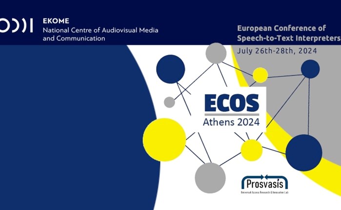 ΕΚΟΜΕ: Χρυσός χορηγός στο συνέδριο ECOS 2024