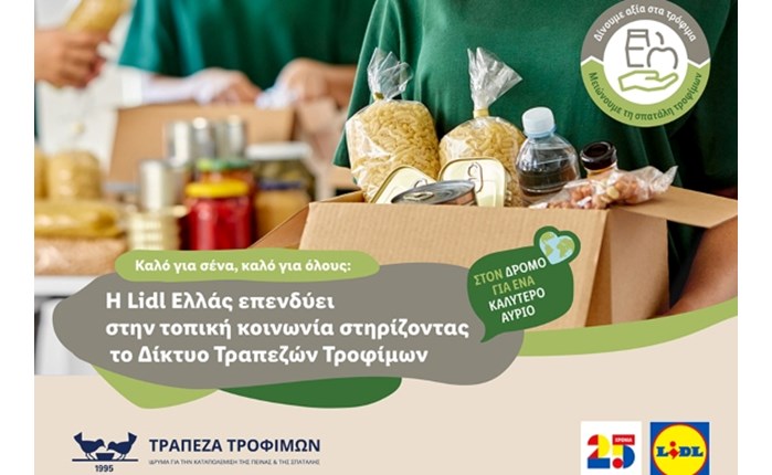 Η Lidl Ελλάς επενδύει στην τοπική κοινωνία στηρίζοντας το Δίκτυο Τραπεζών Τροφίμων