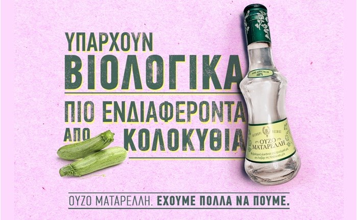 H WHY επαναλανσάρει το Ούζο Ματαρέλλη