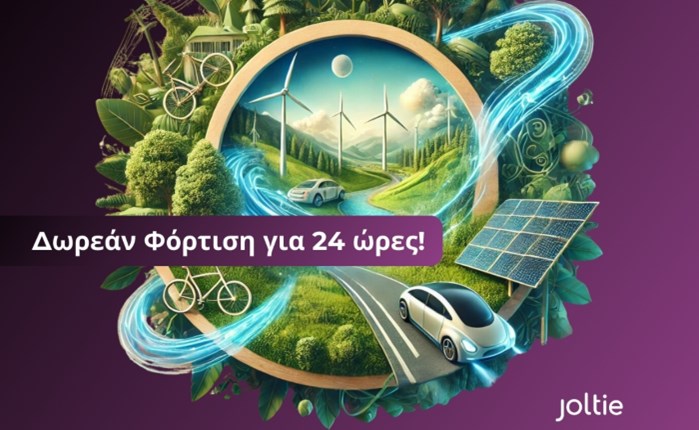 Joltie: Δωρεάν φόρτιση για 24 ώρες για την Παγκόσμια Ημέρα Ηλεκτροκίνησης