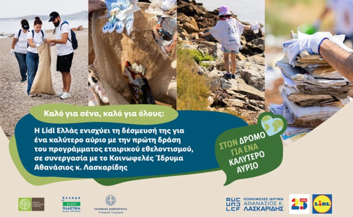 Lidl Ελλάς: Πραγματοποιήθηκε η πρώτη δράση του προγράμματος εταιρικού εθελοντισμού