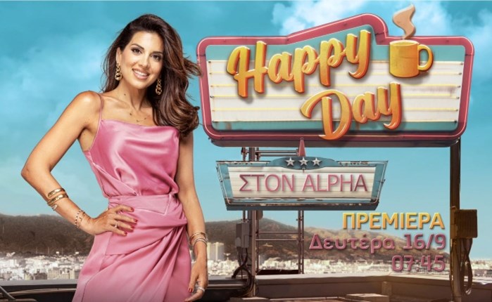 «Happy Day στον Alpha» με τη Σταματίνα Τσιμτσιλή