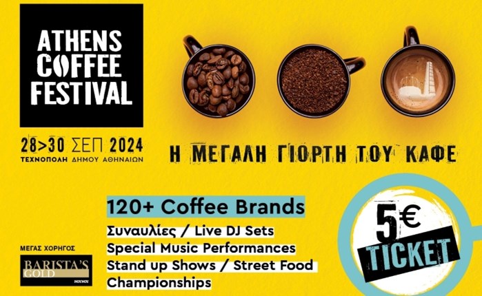 Athens Coffee Festival 2024: Στις 28-30/9 με 120+ Coffee Brands και πλήθος εκδηλώσεων