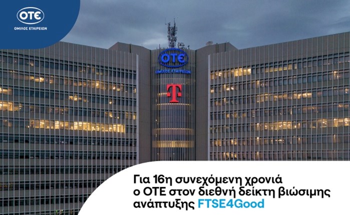 ΟΤΕ: Στο διεθνή δείκτη FTSE4Good για 16η συνεχή χρονιά