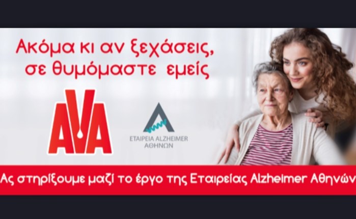 AVA: Στηρίζει τους ανθρώπους με άνοια