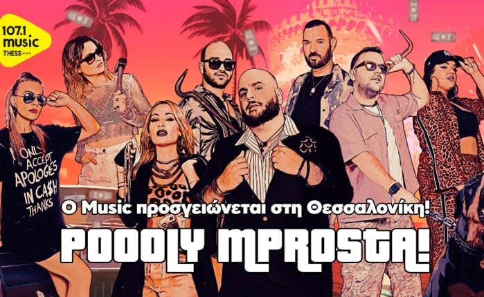 Music 89.2: Εκπέμπει και στη Θεσσαλονίκη, στους 107.1