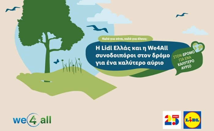 Η Lidl Hellas ενώνει τις δυνάμεις της με την We4All μέσα από μία σημαντική χορηγία