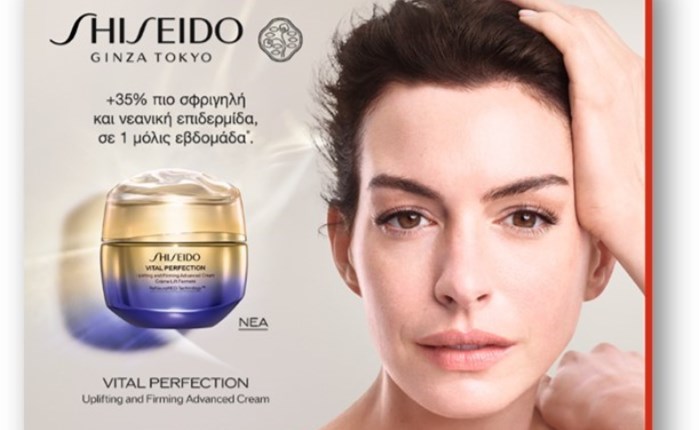Shiseido: Νέα σειρά Vital Perfection με την Anne Hathaway στον ρόλο του Shiseido Global Ambassador