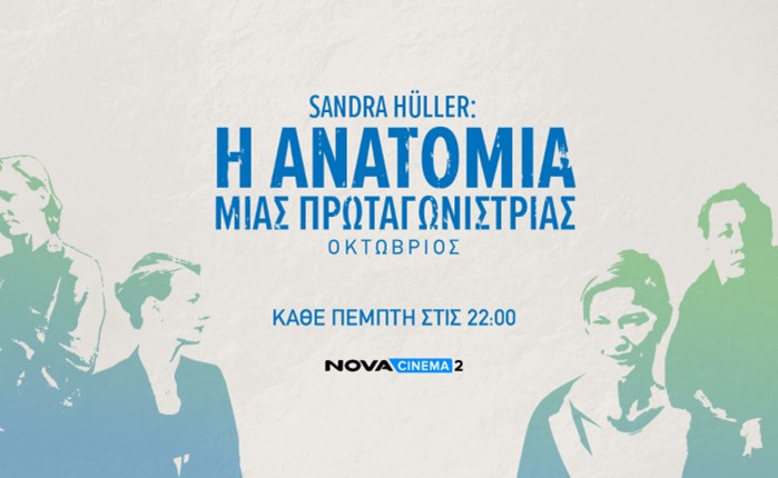Nova: Τρία αφιερώματα σε Sandra Hüller, World Animal Day και World War II στο Novacinema2