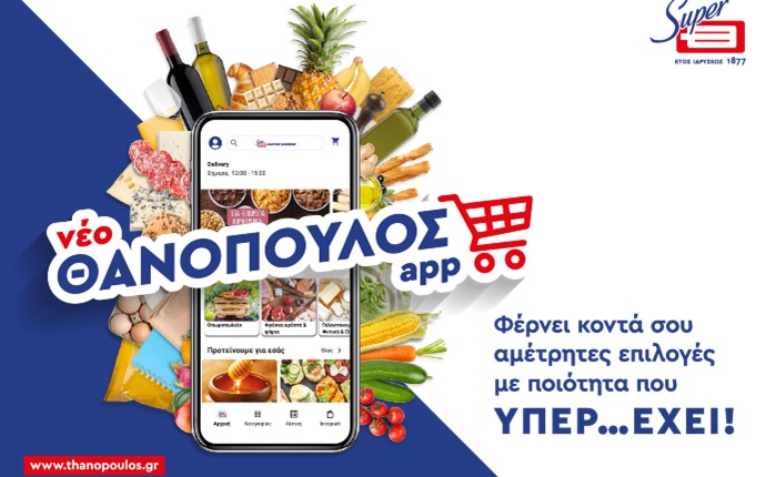 Νέο Θανόπουλος e-shop και app